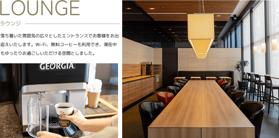 ラウンジ