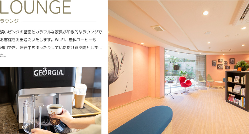 ラウンジ